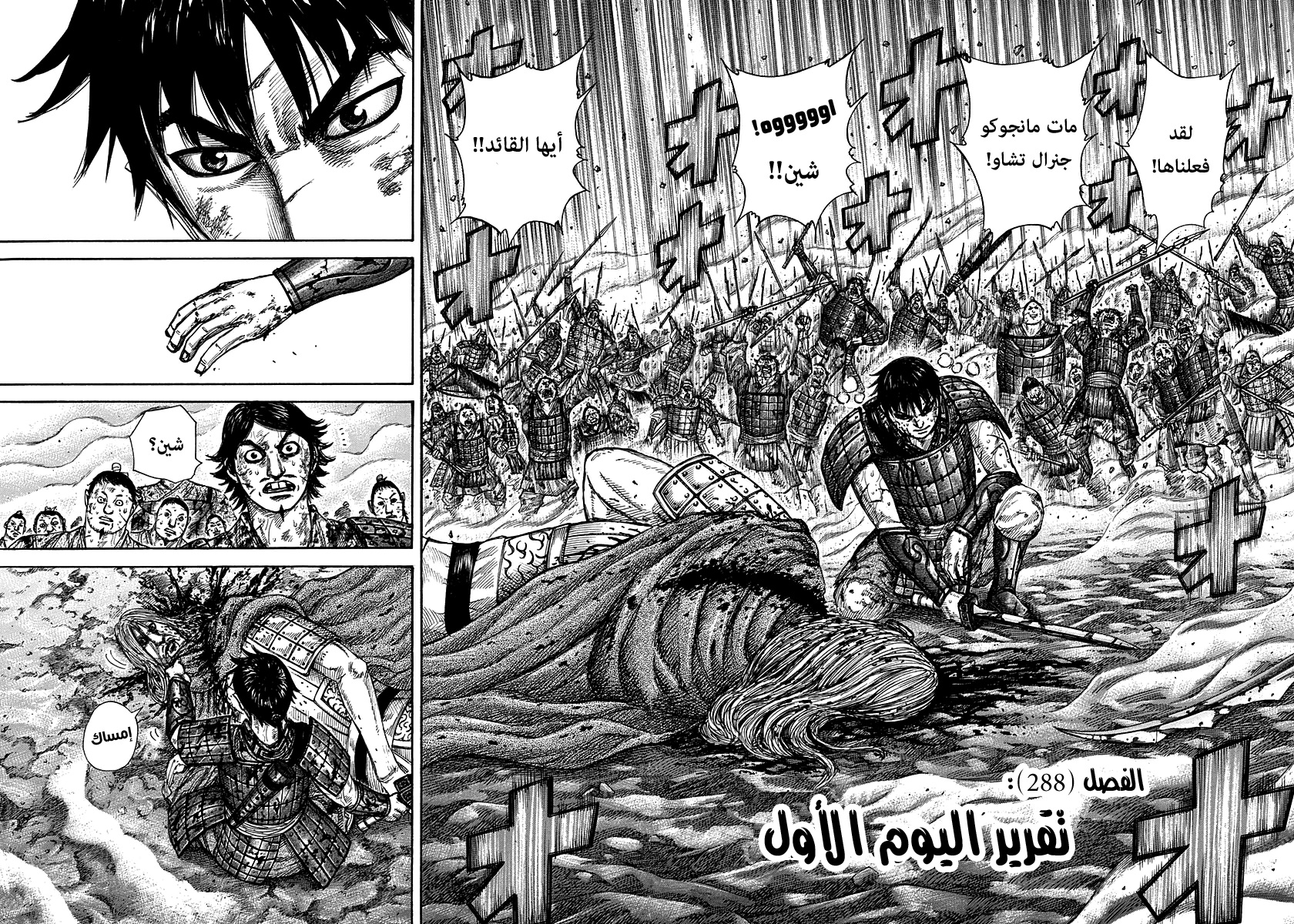 Kingdom: Chapter 288 - Page 2