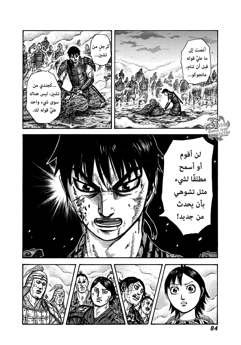 Kingdom: Chapter 288 - Page 3