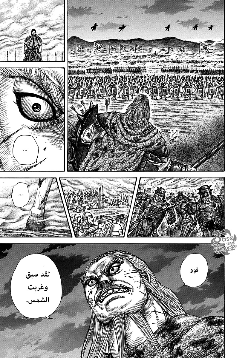Kingdom: Chapter 288 - Page 6