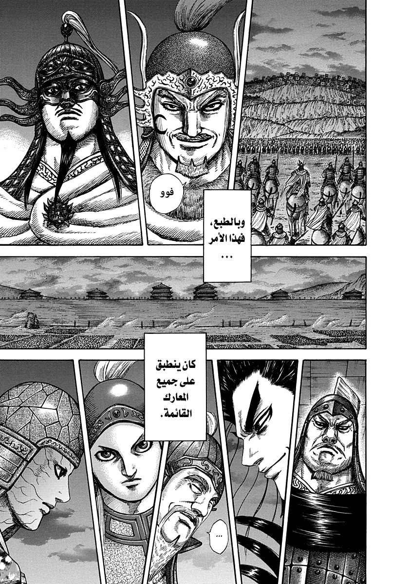 Kingdom: Chapter 288 - Page 8