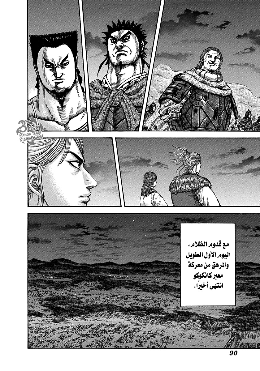 Kingdom: Chapter 288 - Page 9