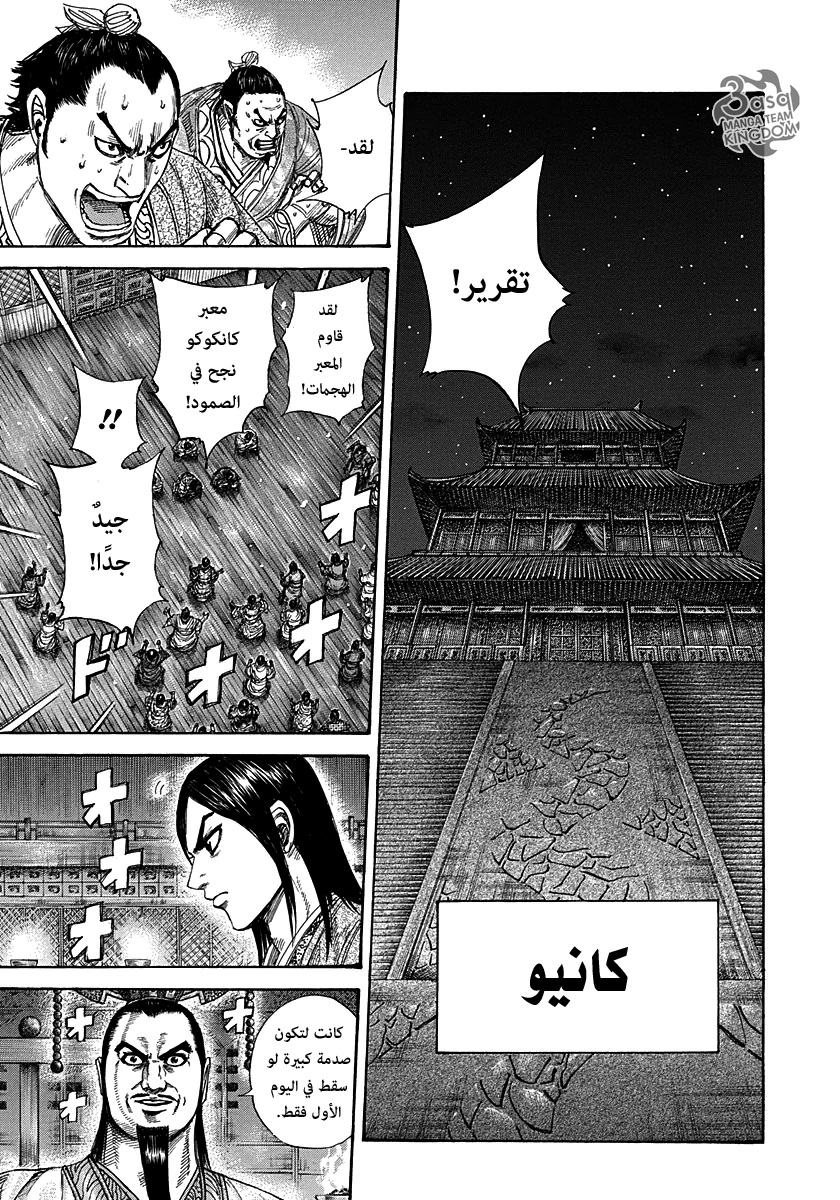 Kingdom: Chapter 288 - Page 10