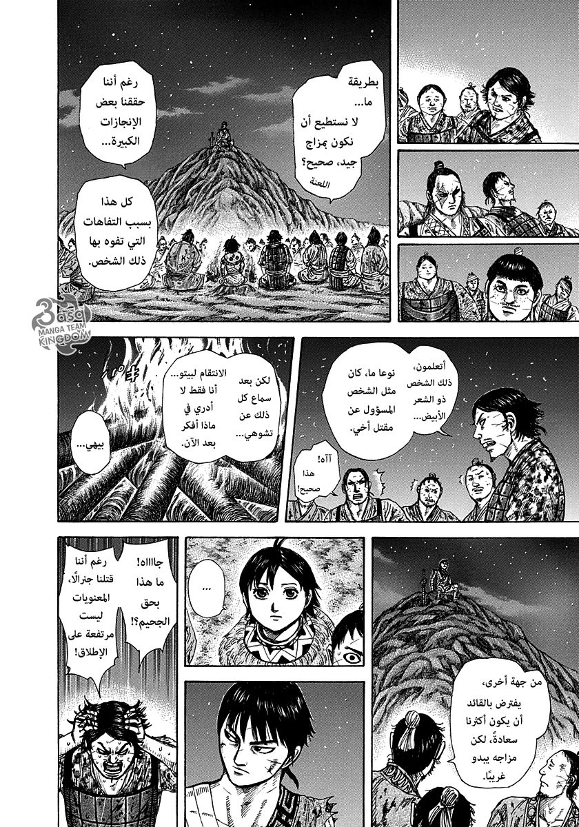 Kingdom: Chapter 288 - Page 14