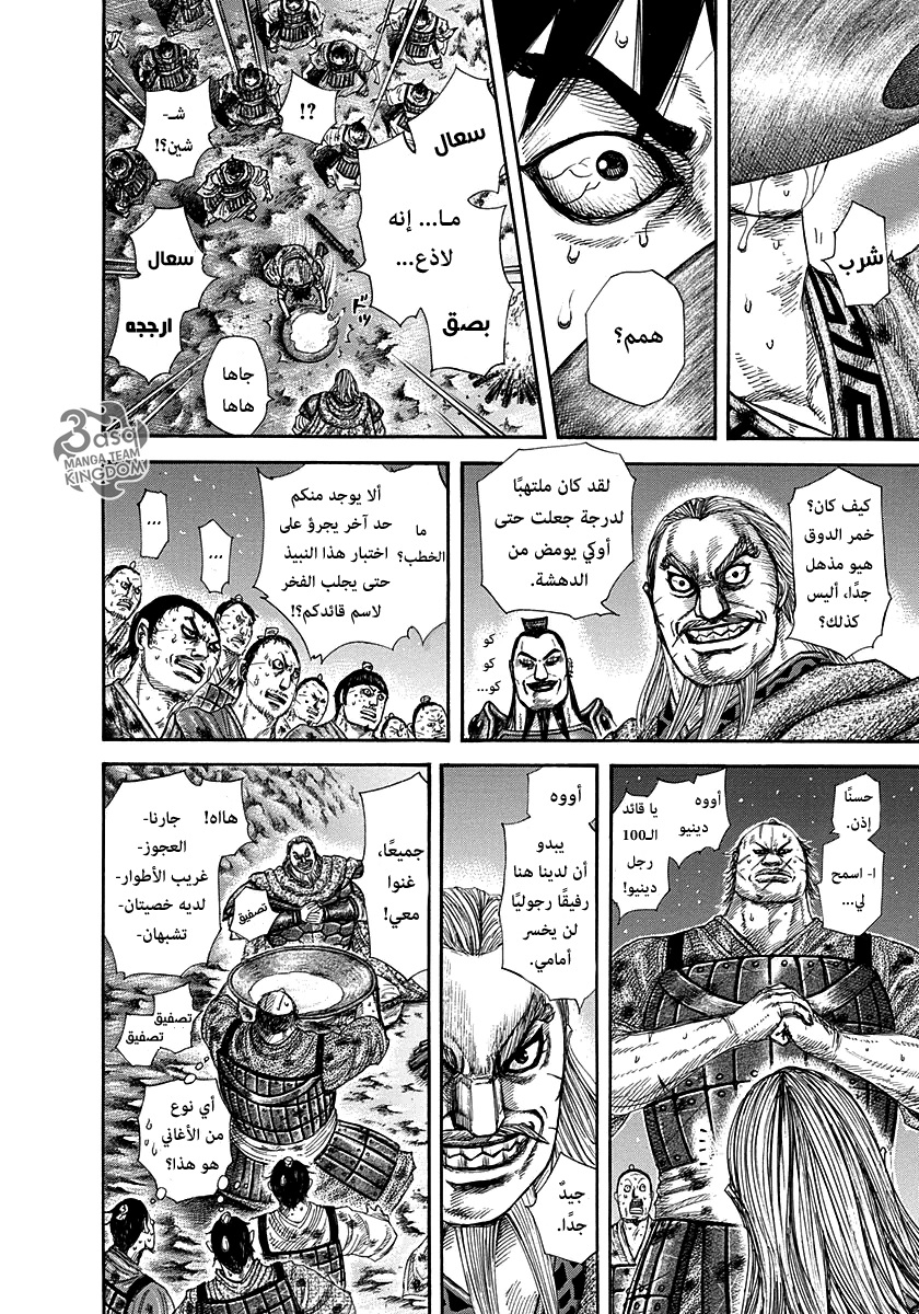 Kingdom: Chapter 289 - Page 4