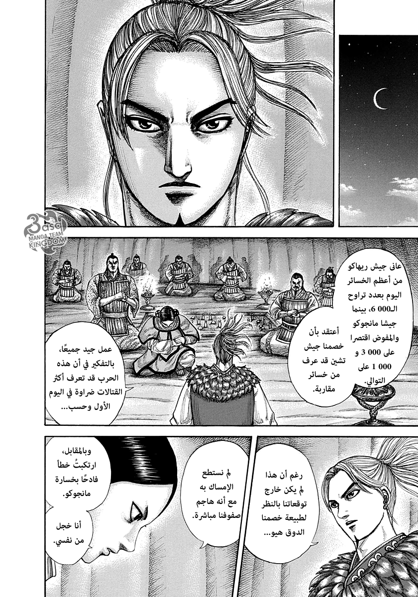 Kingdom: Chapter 289 - Page 10