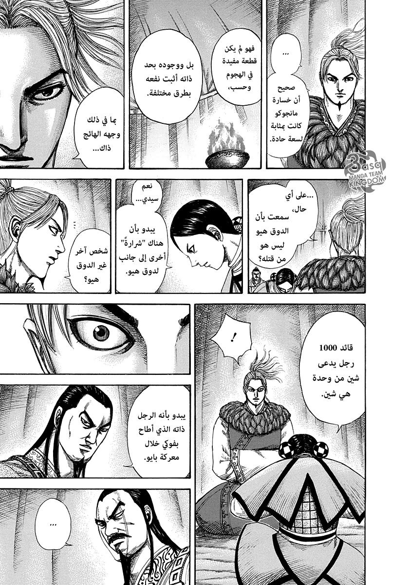 Kingdom: Chapter 289 - Page 11