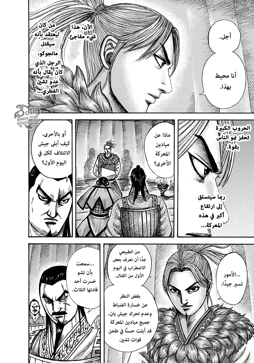 Kingdom: Chapter 289 - Page 12