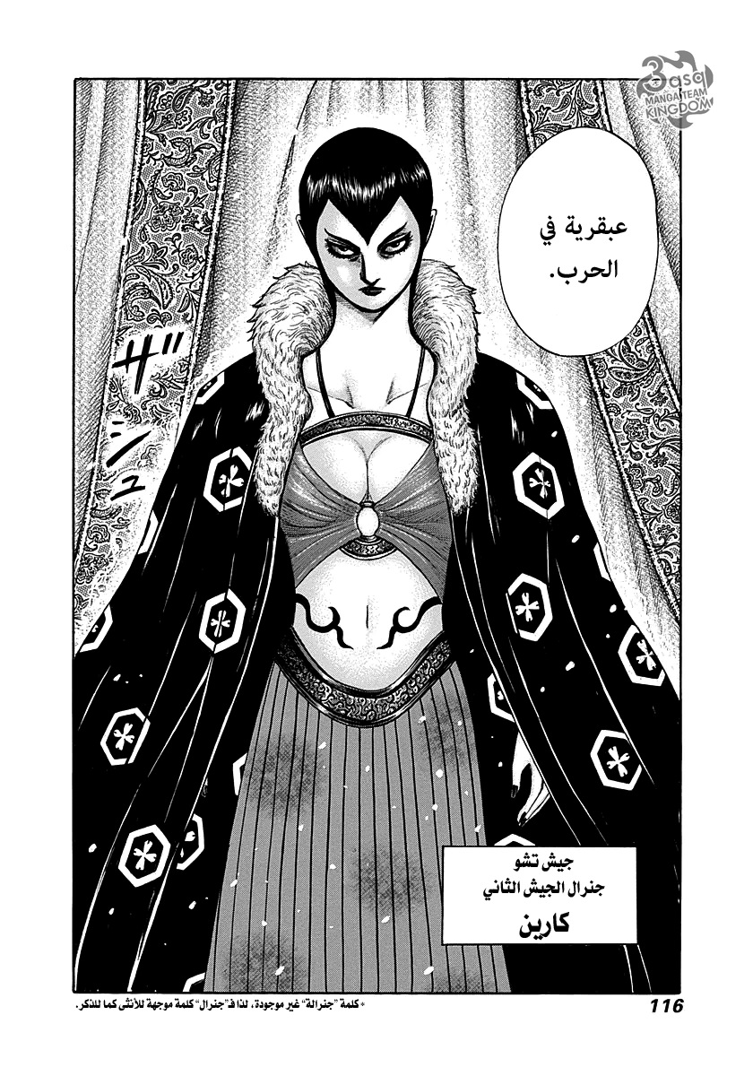 Kingdom: Chapter 289 - Page 18
