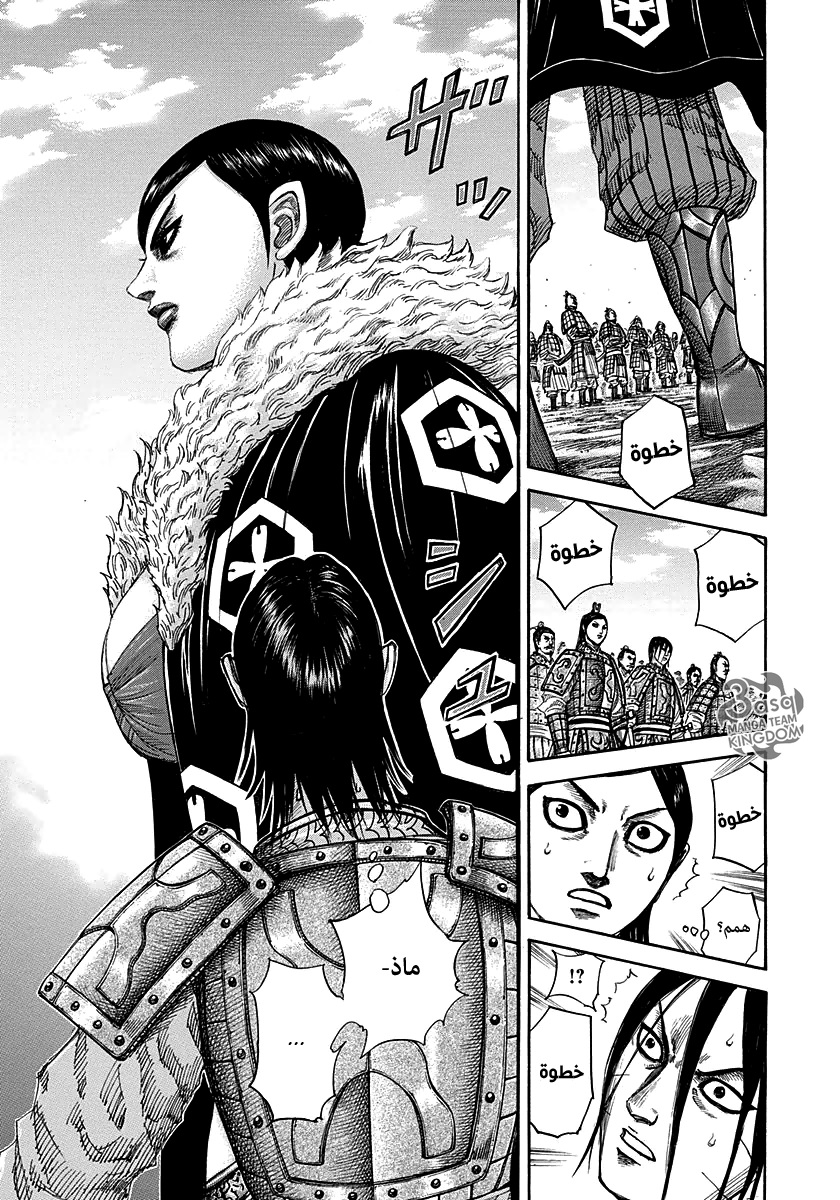 Kingdom: Chapter 290 - Page 3