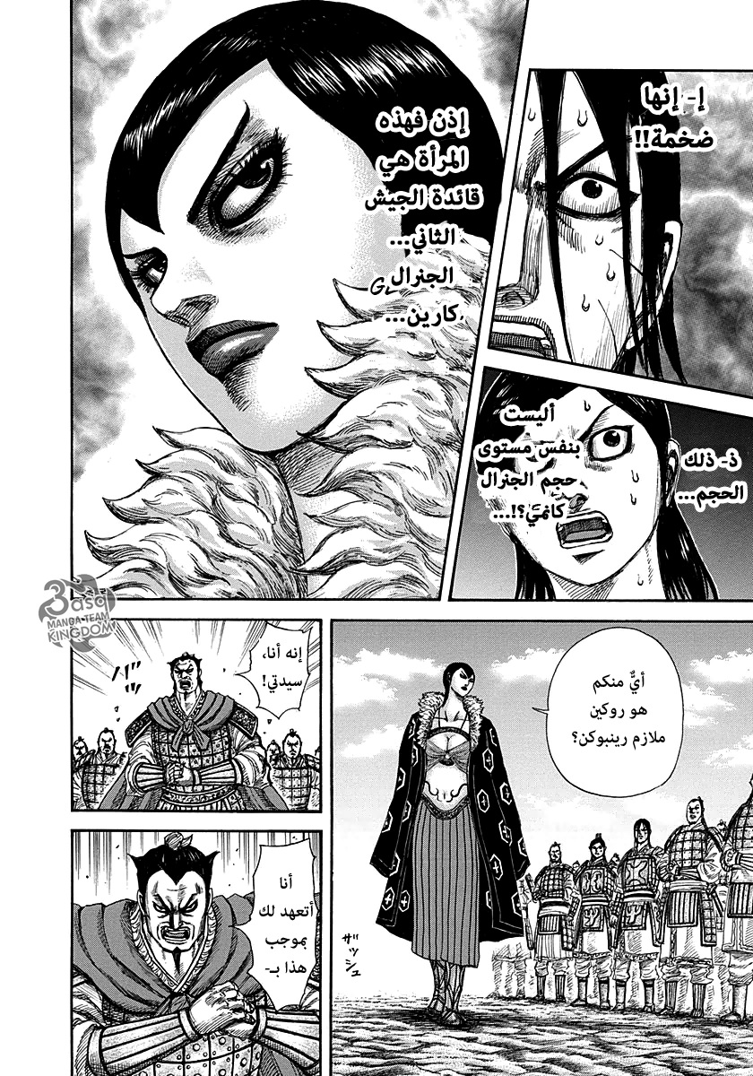 Kingdom: Chapter 290 - Page 4