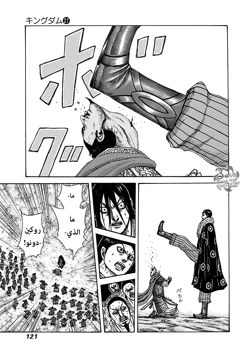 Kingdom: Chapter 290 - Page 5