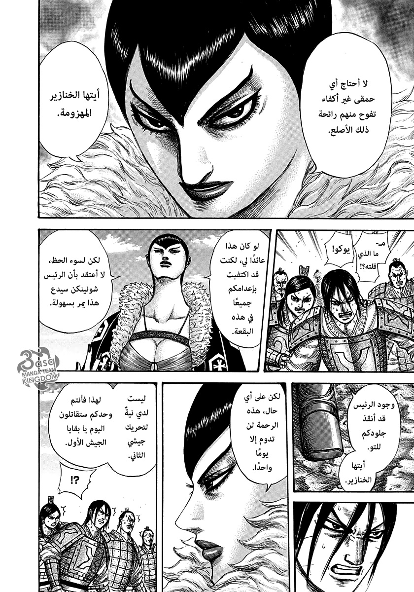 Kingdom: Chapter 290 - Page 6