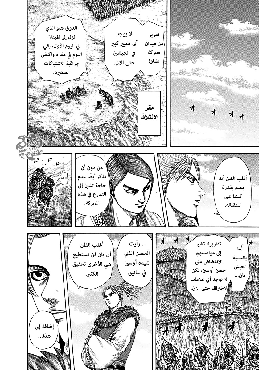 Kingdom: Chapter 290 - Page 10