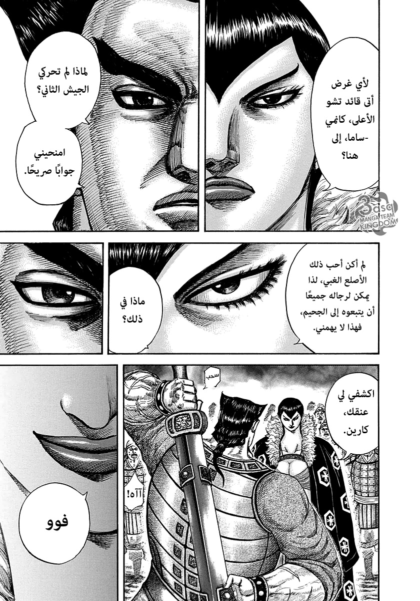 Kingdom: Chapter 290 - Page 15
