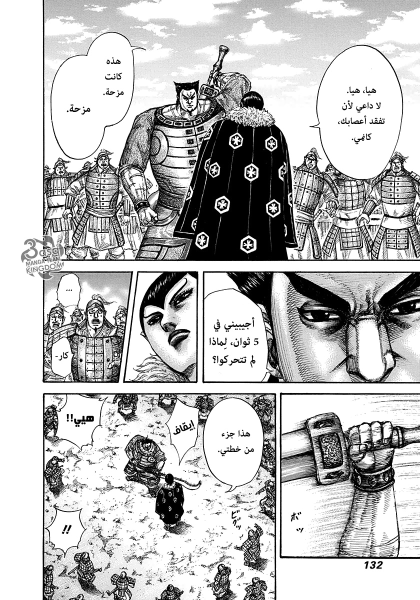 Kingdom: Chapter 290 - Page 16