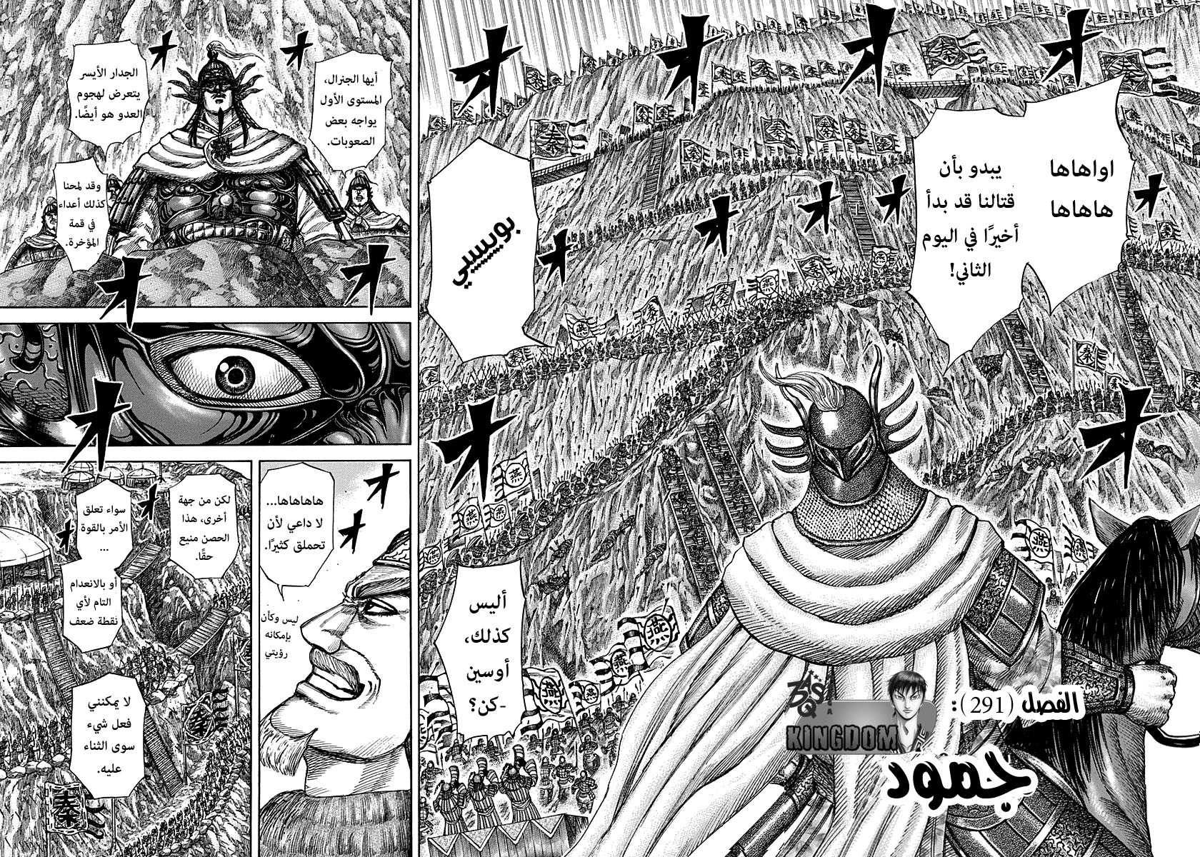 Kingdom: Chapter 291 - Page 2