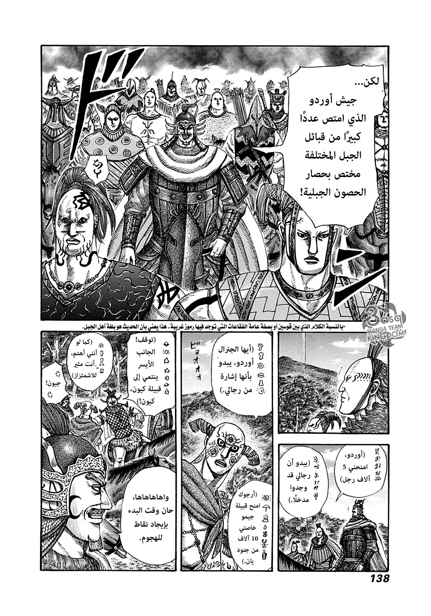 Kingdom: Chapter 291 - Page 3