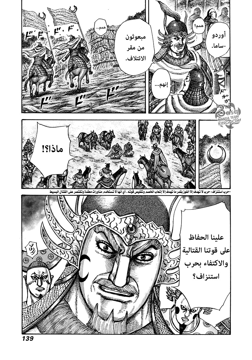 Kingdom: Chapter 291 - Page 4