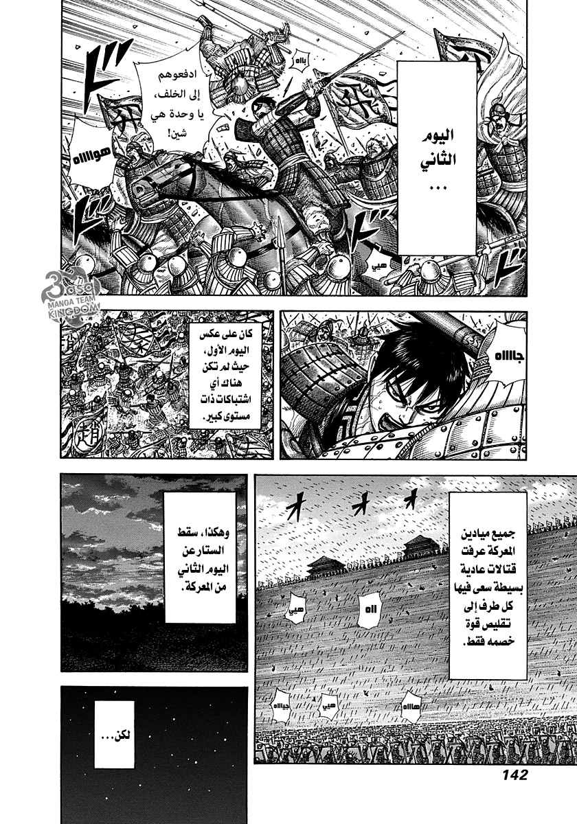 Kingdom: Chapter 291 - Page 7