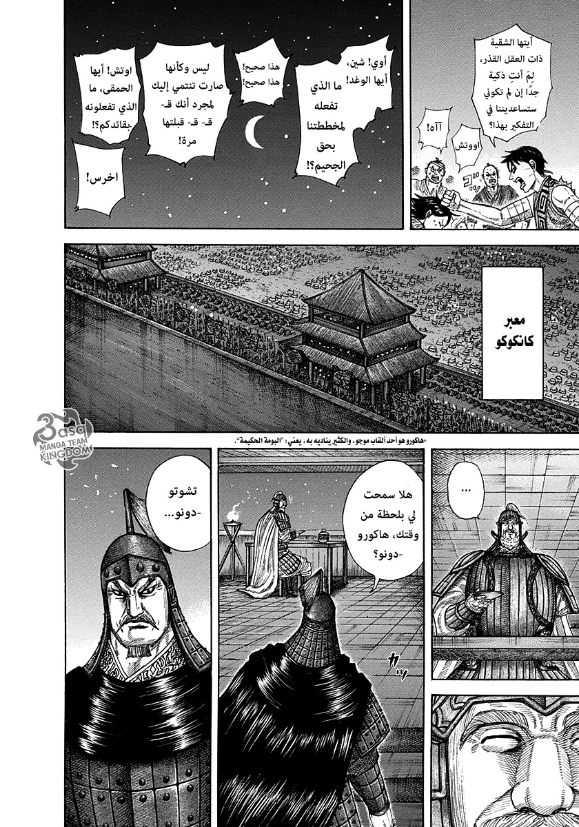 Kingdom: Chapter 291 - Page 11