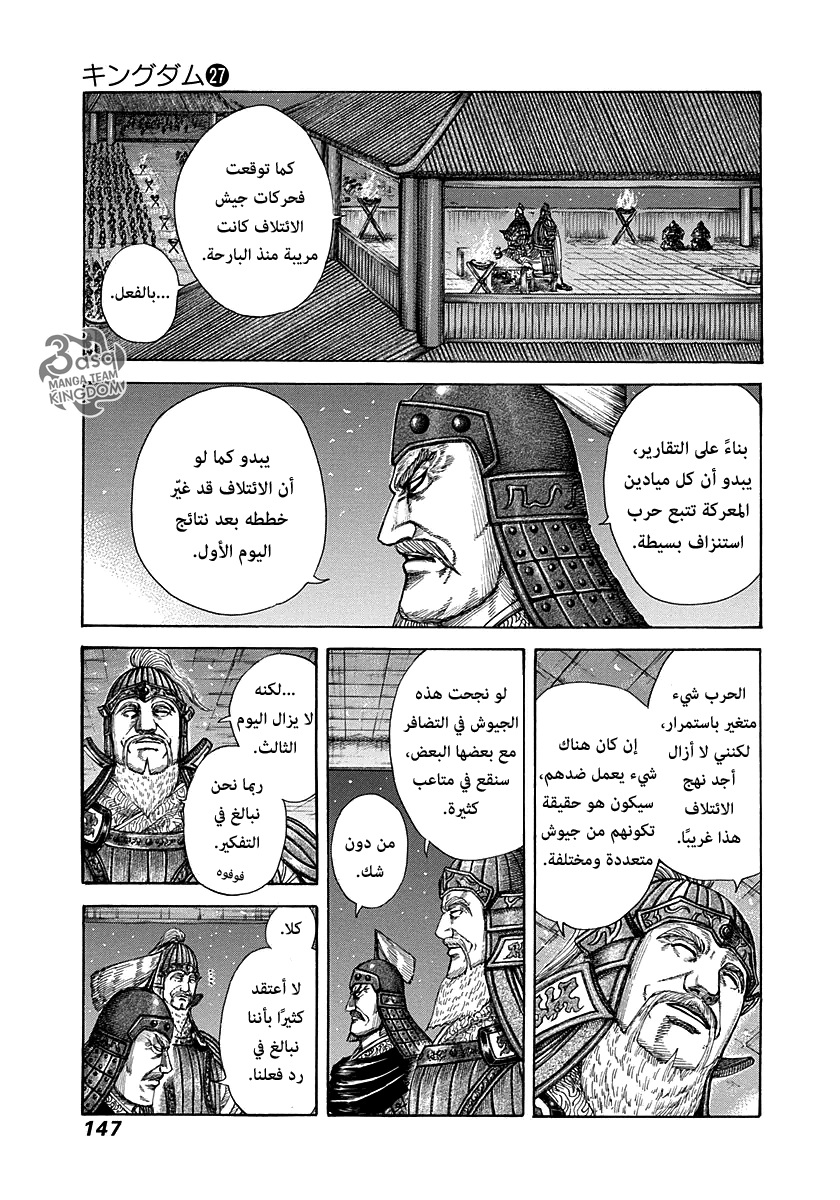 Kingdom: Chapter 291 - Page 12