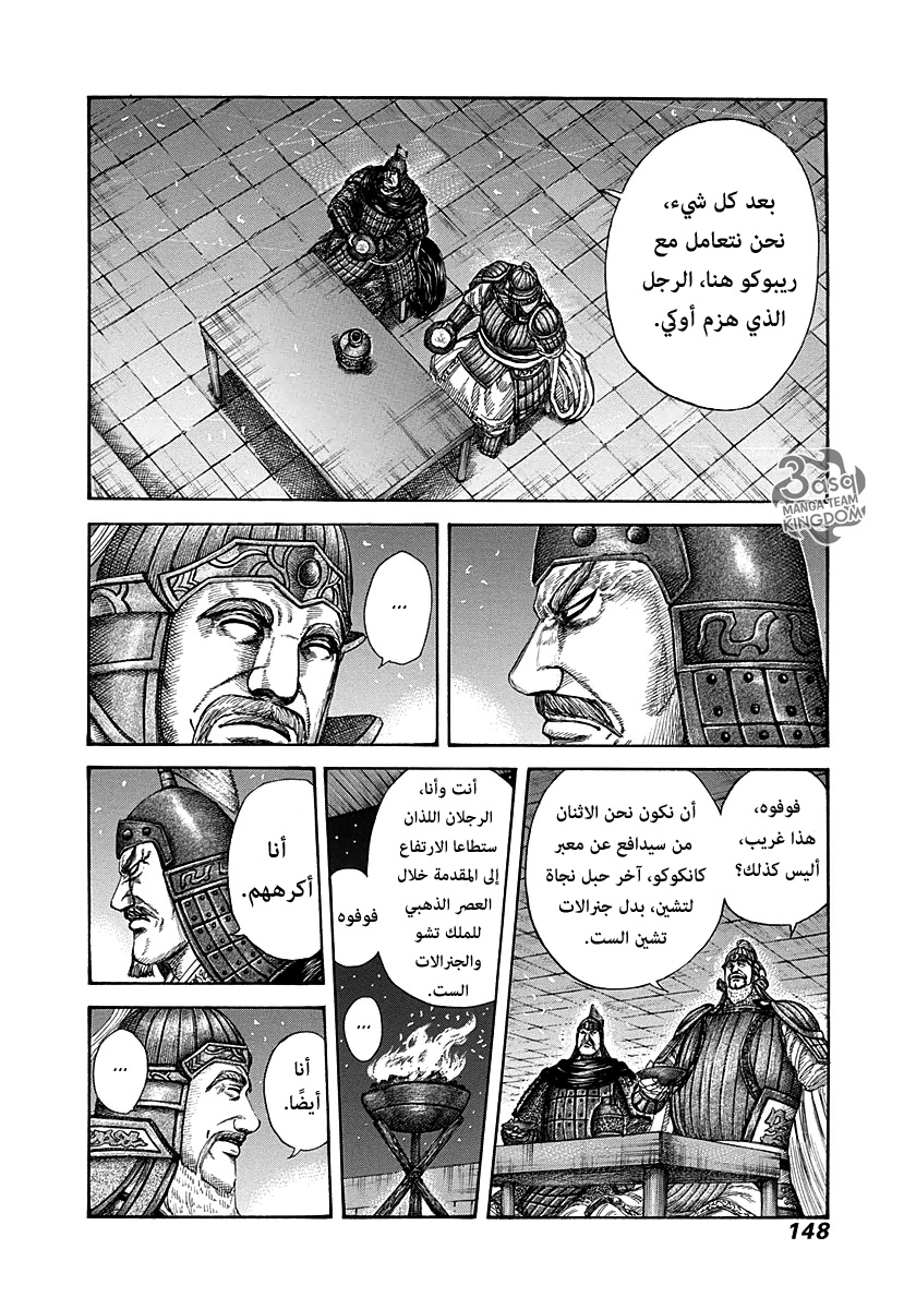 Kingdom: Chapter 291 - Page 13