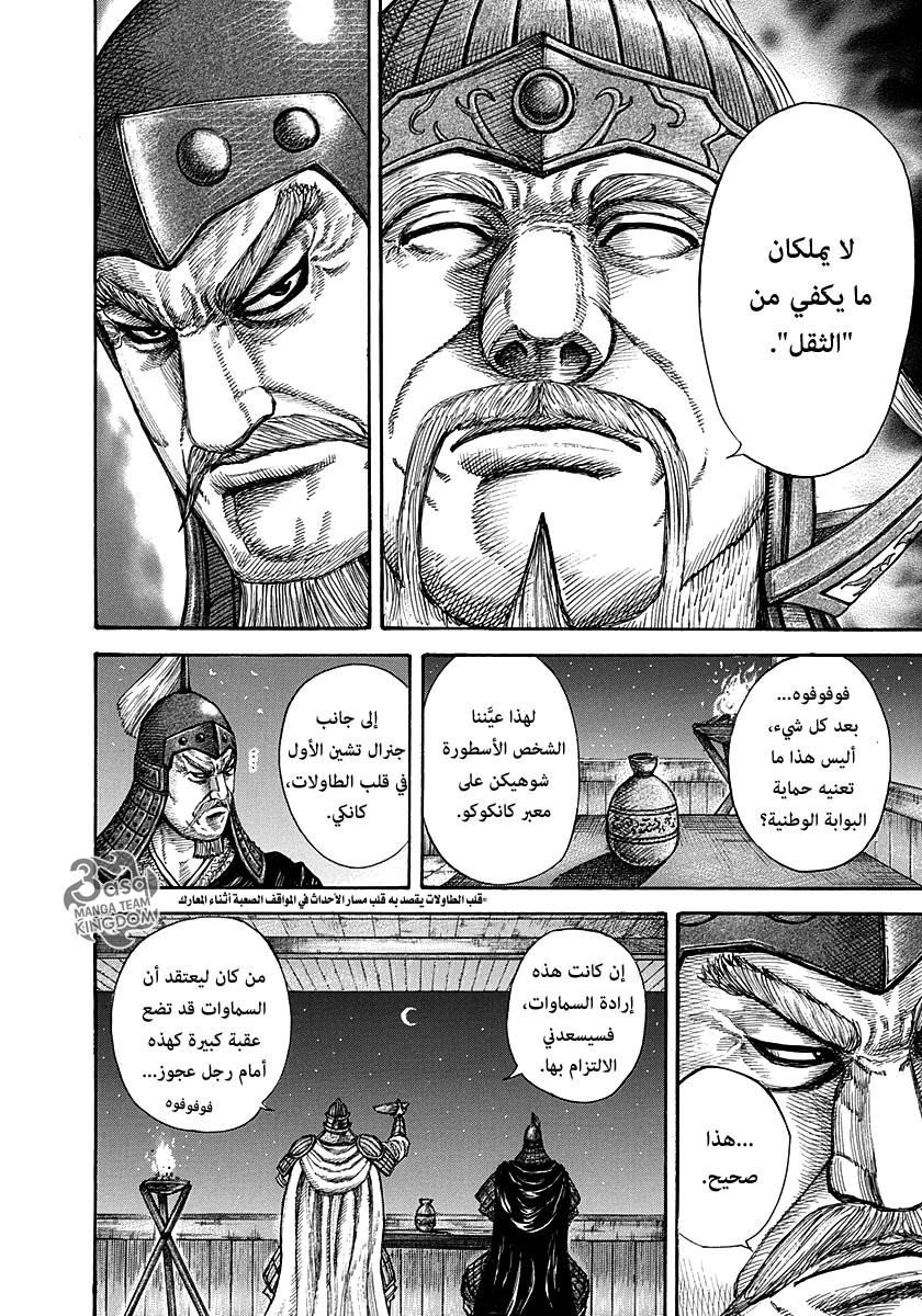 Kingdom: Chapter 291 - Page 15