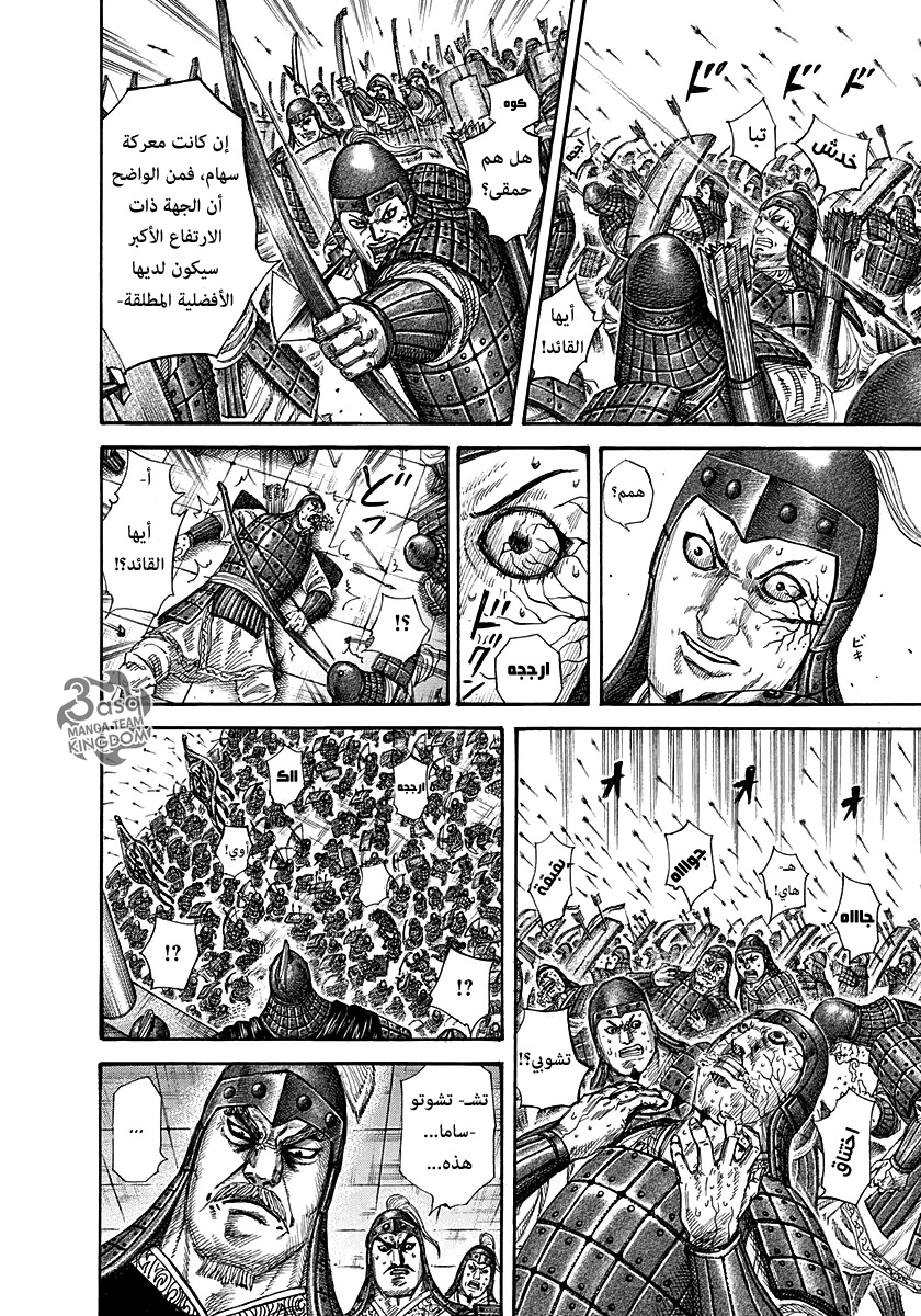 Kingdom: Chapter 292 - Page 3