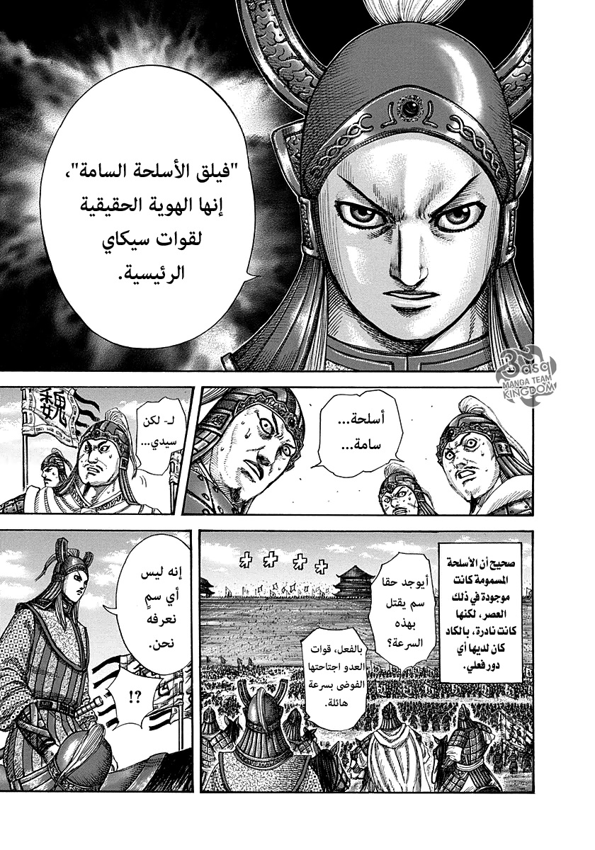 Kingdom: Chapter 292 - Page 4