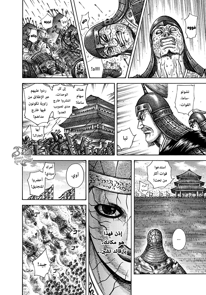 Kingdom: Chapter 292 - Page 7