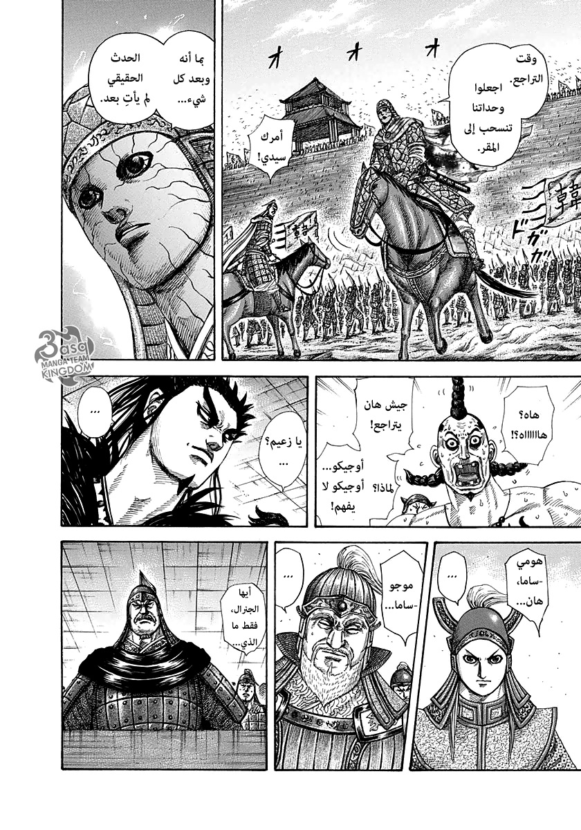 Kingdom: Chapter 292 - Page 11