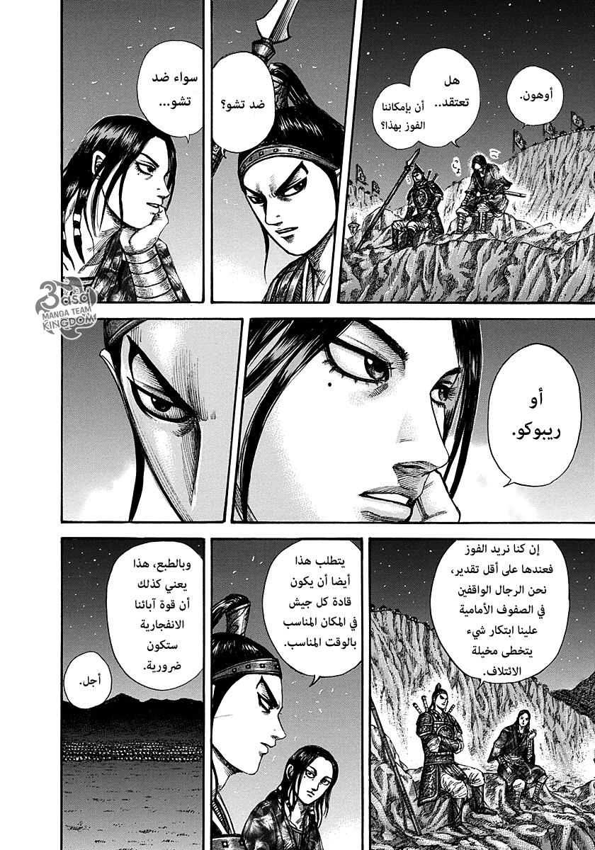 Kingdom: Chapter 292 - Page 13