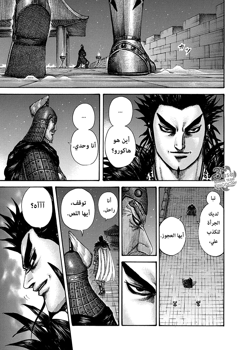Kingdom: Chapter 292 - Page 16