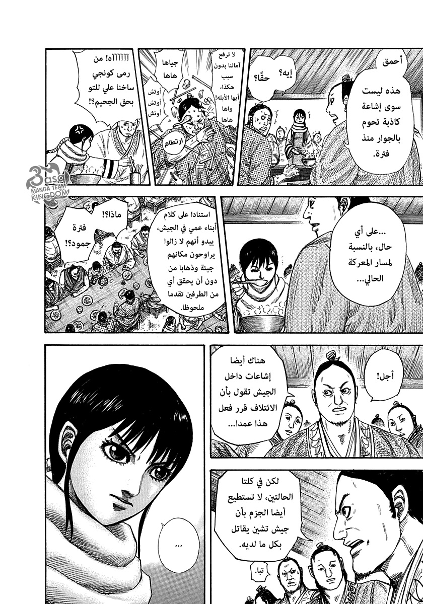 Kingdom: Chapter 293 - Page 4