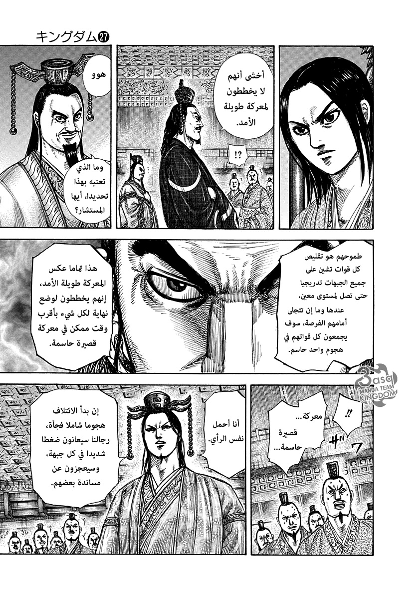 Kingdom: Chapter 293 - Page 6