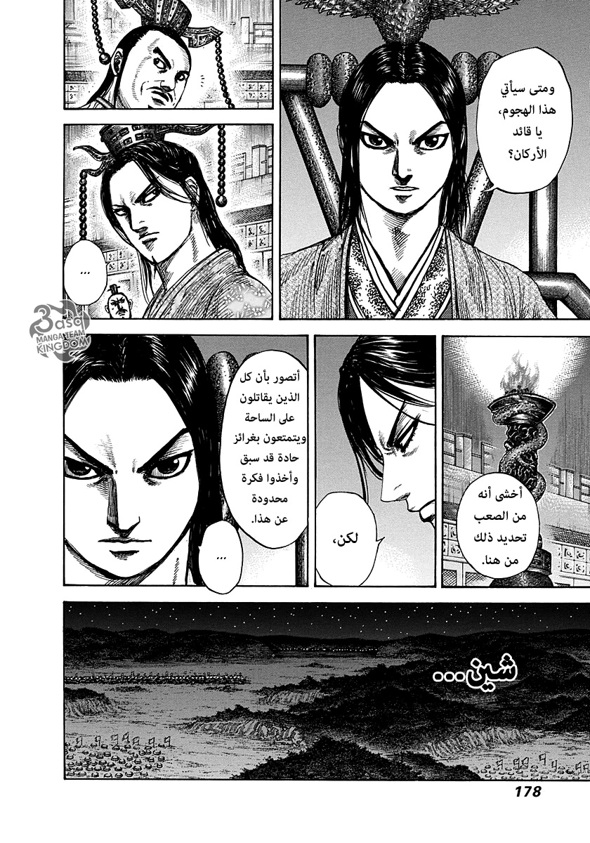 Kingdom: Chapter 293 - Page 7