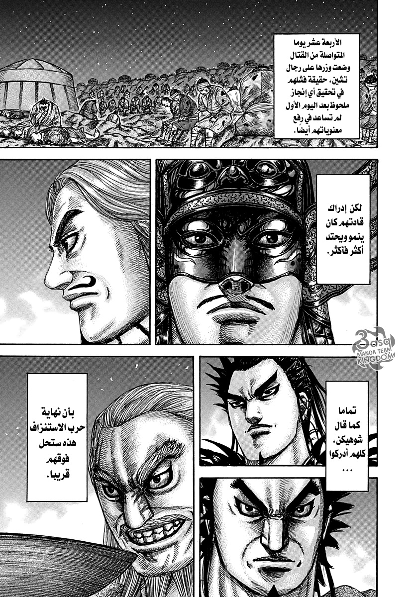 Kingdom: Chapter 293 - Page 8
