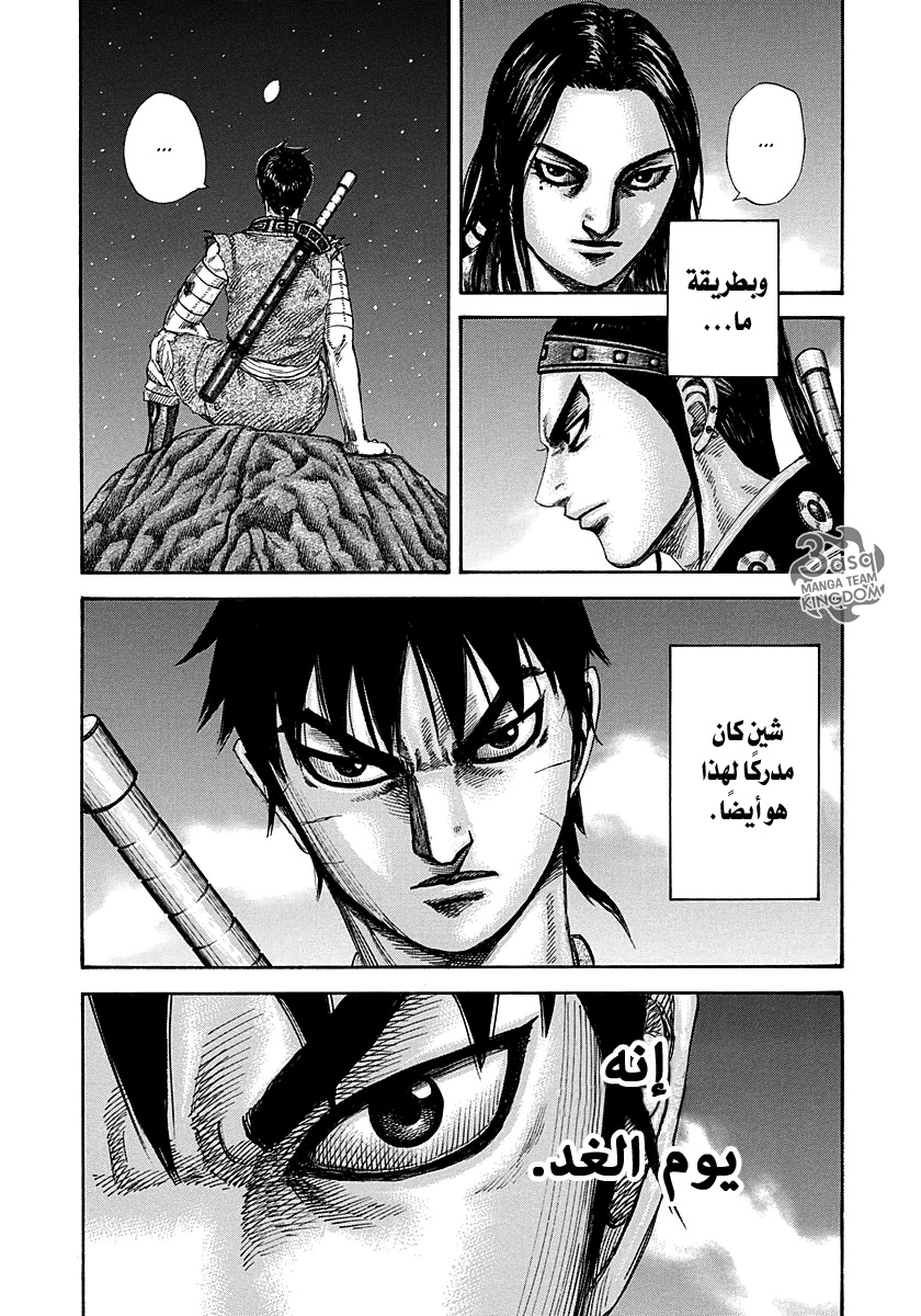 Kingdom: Chapter 293 - Page 9