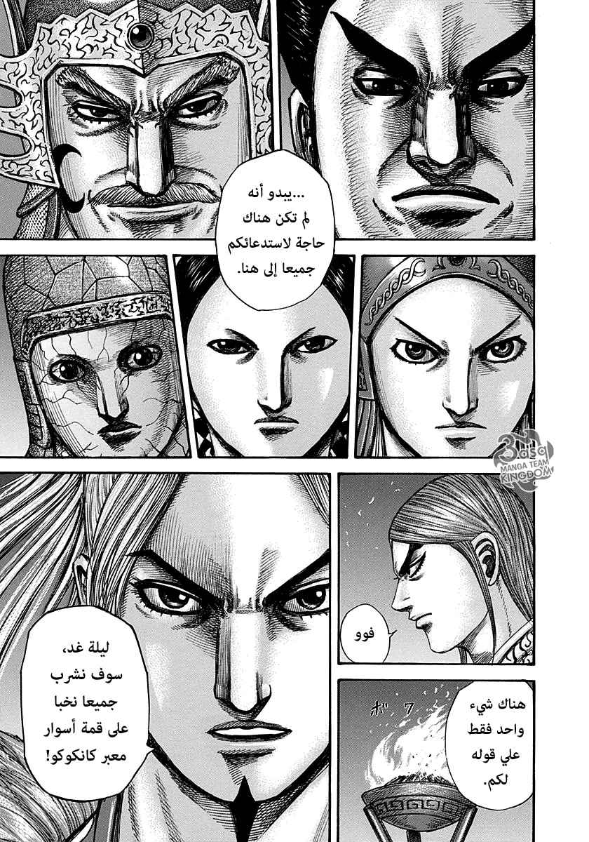 Kingdom: Chapter 293 - Page 12