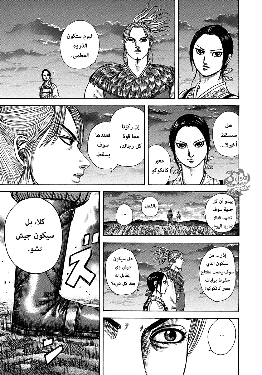 Kingdom: Chapter 293 - Page 14