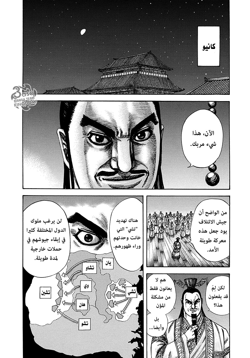 Kingdom: Chapter 293 - Page 17