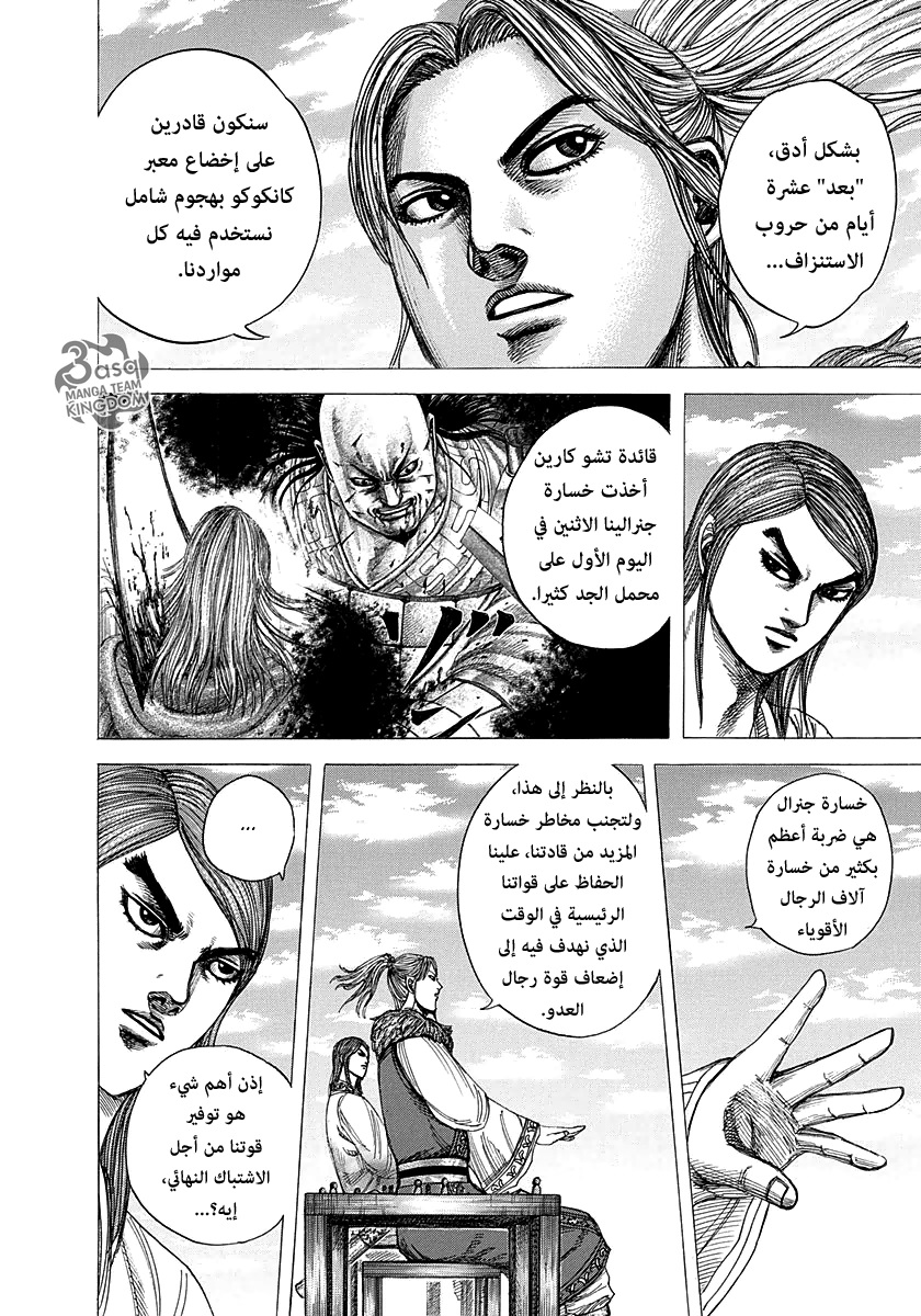 Kingdom: Chapter 294 - Page 2