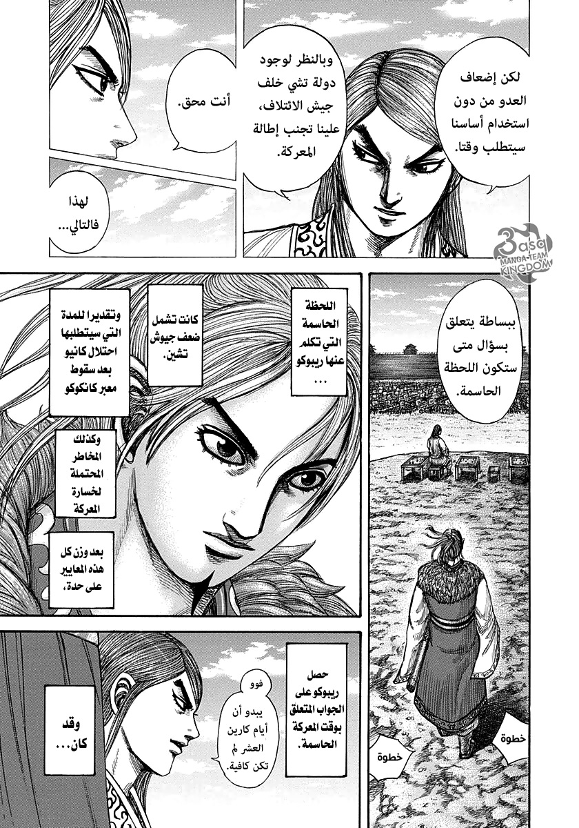 Kingdom: Chapter 294 - Page 3