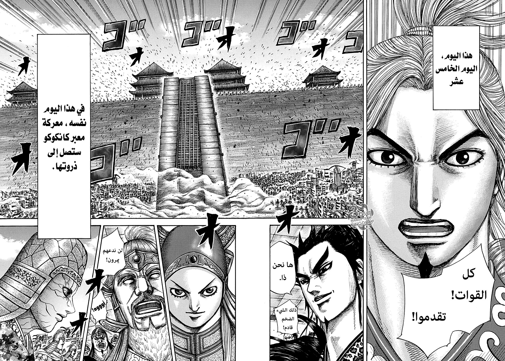 Kingdom: Chapter 294 - Page 4