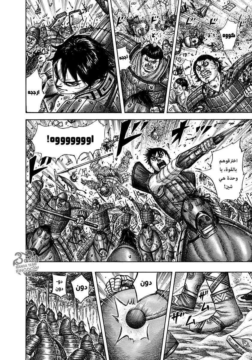 Kingdom: Chapter 294 - Page 7