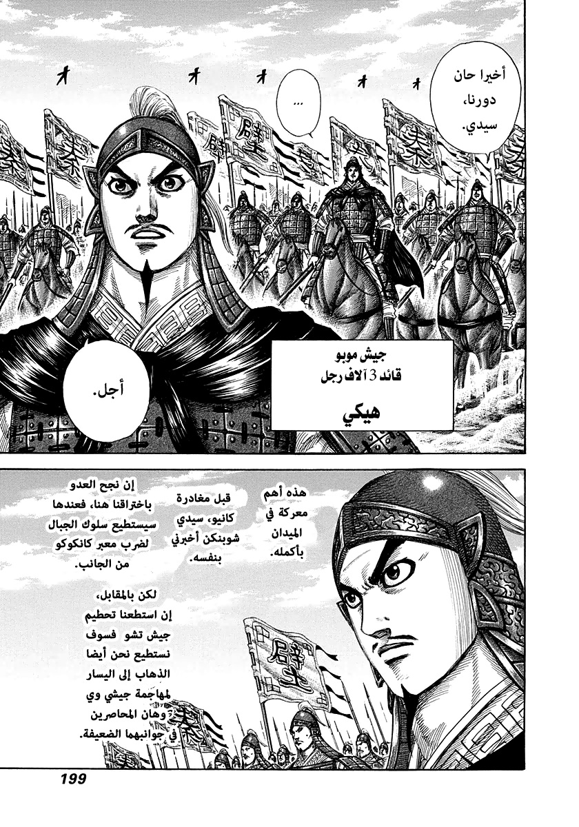 Kingdom: Chapter 294 - Page 10