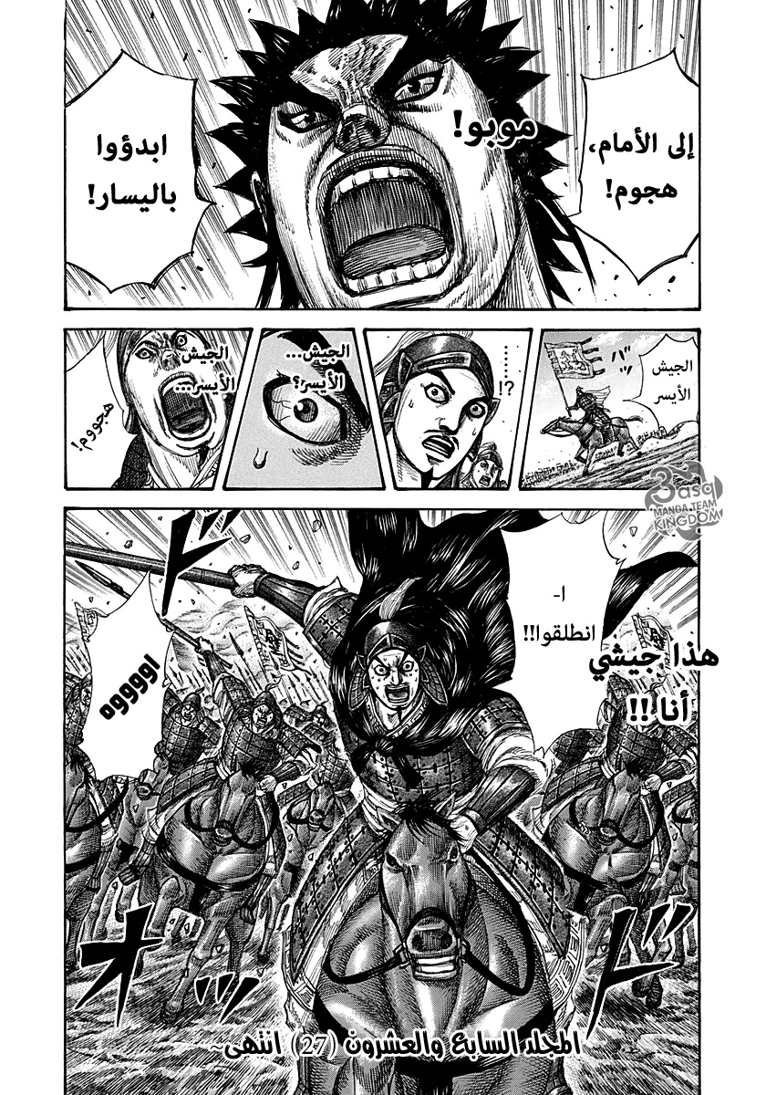 Kingdom: Chapter 294 - Page 16