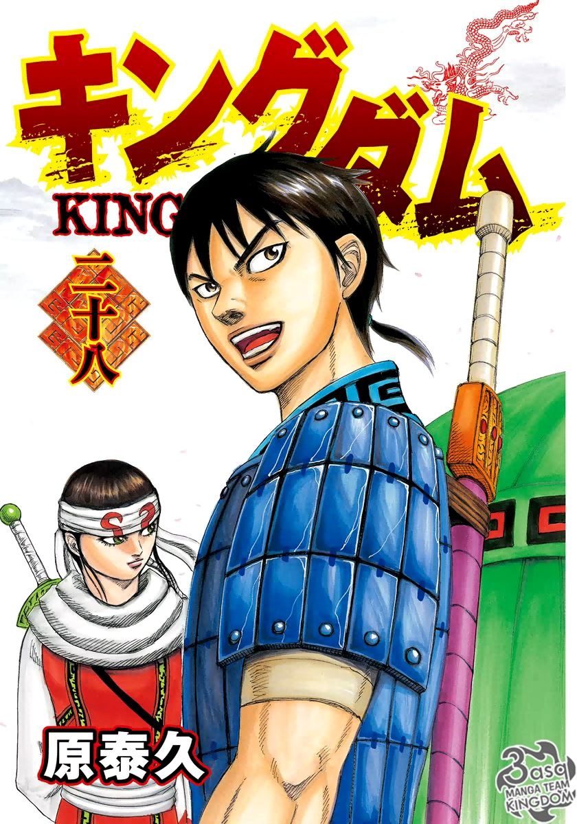 Kingdom: Chapter 295 - Page 2