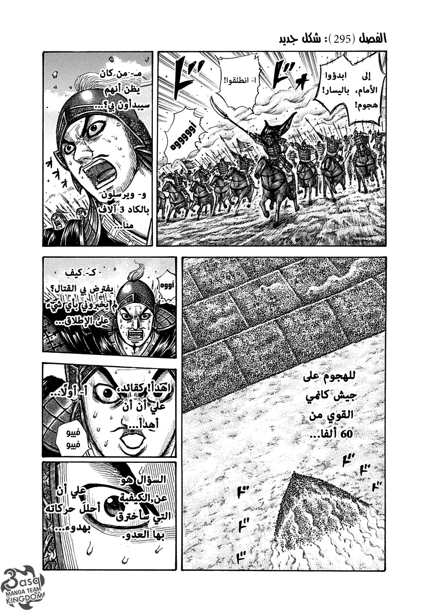 Kingdom: Chapter 295 - Page 6