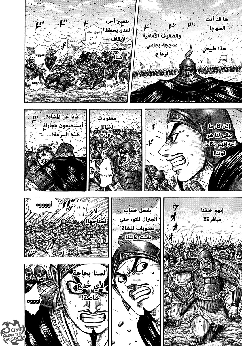 Kingdom: Chapter 295 - Page 7